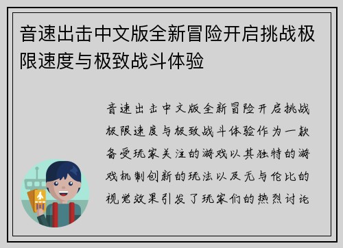 音速出击中文版全新冒险开启挑战极限速度与极致战斗体验