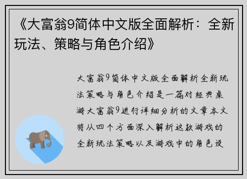 《大富翁9简体中文版全面解析：全新玩法、策略与角色介绍》