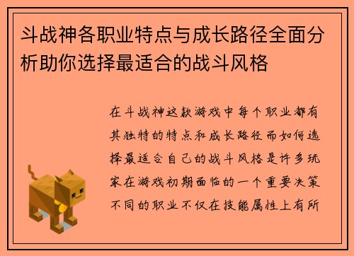 斗战神各职业特点与成长路径全面分析助你选择最适合的战斗风格