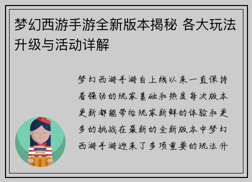 梦幻西游手游全新版本揭秘 各大玩法升级与活动详解