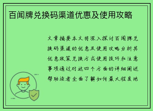 百闻牌兑换码渠道优惠及使用攻略