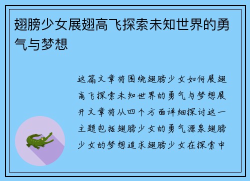 翅膀少女展翅高飞探索未知世界的勇气与梦想