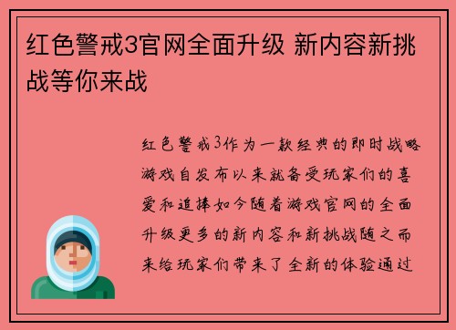 红色警戒3官网全面升级 新内容新挑战等你来战