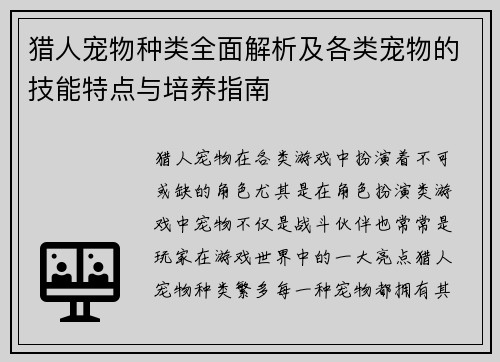 猎人宠物种类全面解析及各类宠物的技能特点与培养指南 猎人宠物种类全面解析及各类宠物的技能特点与培养指南