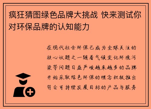 疯狂猜图绿色品牌大挑战 快来测试你对环保品牌的认知能力 疯狂猜图绿色品牌大挑战 快来测试你对环保品牌的认知能力