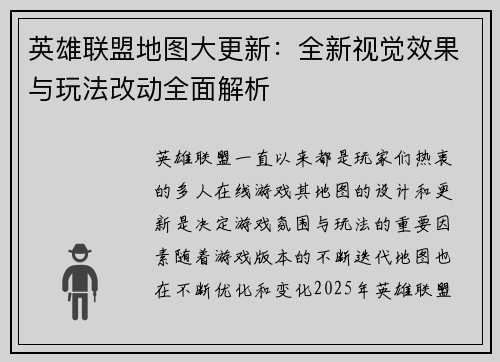 英雄联盟地图大更新:全新视觉效果与玩法改动全面解析 英雄联盟地图大更新:全新视觉效果与玩法改动全面解析