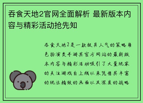 吞食天地2官网全面解析 最新版本内容与精彩活动抢先知 吞食天地2官网全面解析 最新版本内容与精彩活动抢先知