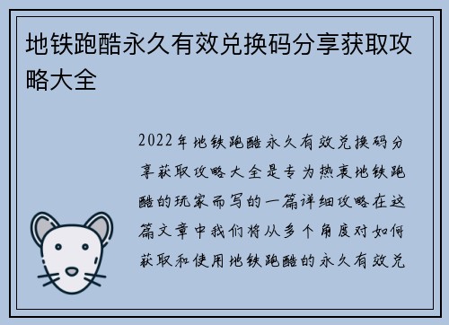 地铁跑酷永久有效兑换码分享获取攻略大全 地铁跑酷永久有效兑换码分享获取攻略大全
