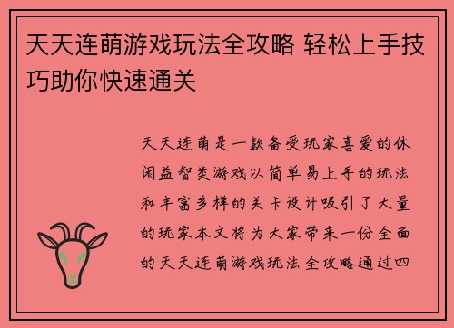 天天连萌游戏玩法全攻略 轻松上手技巧助你快速通关 天天连萌游戏玩法全攻略 轻松上手技巧助你快速通关