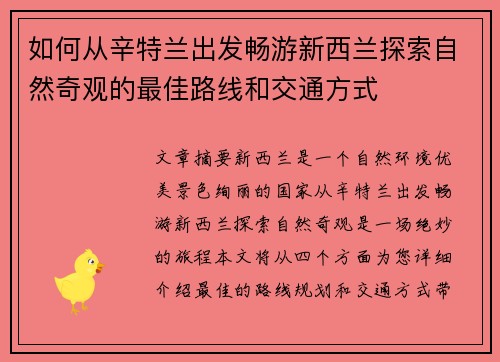 如何从辛特兰出发畅游新西兰探索自然奇观的最佳路线和交通方式 如何从辛特兰出发畅游新西兰探索自然奇观的最佳路线和交通方式